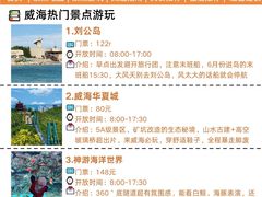 -威海华夏城景区