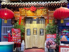 -正阳门饭庄·烤鸭·北京菜(万丰路七里庄店)