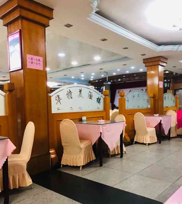 华特美酒楼(新华路店)-"老妹回国我们请客就选在了这里,都觉得这里...