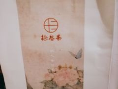 -拾叁茶(罗汉巷店)