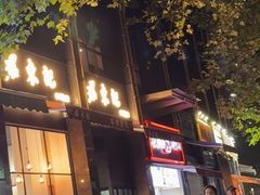 -君东记本帮面馆(天钥桥路店)