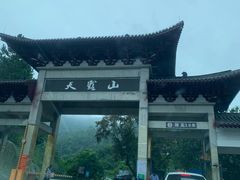 -广东天露山旅游度假区
