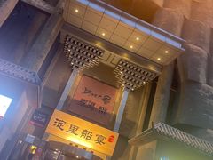 -淀里船宴(卓达店)