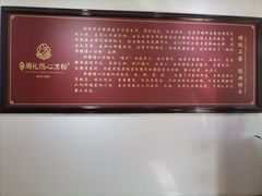 -姚记.周礼伤心凉粉(时代广场店)