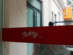 -中国菜根香(一院店)