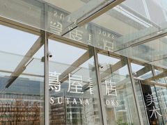 -茑屋书店(天目里店)