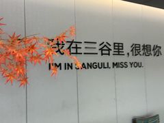 -三谷里·生态水疗空间(五一店)