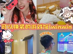 -Win Win电玩·日式の游戏馆