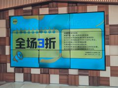-万达坊(花园路店)