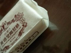 -黄远堂凤梨酥·伴手礼(中山路六店)