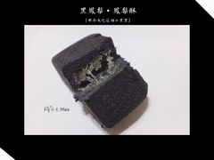 黑凤梨-黄远堂凤梨酥·伴手礼(中山路六店)