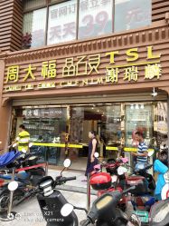 -周大福CHOW TAI FOOK(解放路天鸿小食代店)