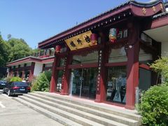 -楼外楼(西湖景区孤山路店)