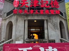 -天津意大利风情旅游区