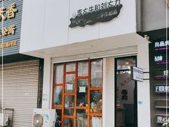 门面-李大牛和刘大力手作甜品(凯德店)