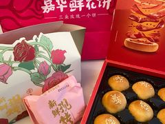 -嘉华鲜花饼(南屏旗舰店)
