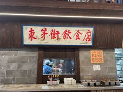 -東茅街茶馆