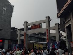 -东西巷