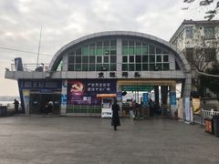 -鱼珠码头(轮渡站)