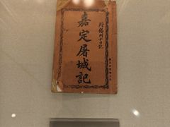 -嘉定博物馆