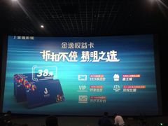 -金逸影城(明发IMAX店)