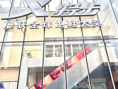 -王府井奥莱棋盘山小镇