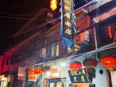 -管记水席老店(仙果市街店)