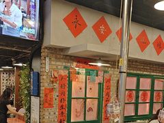 -永安里地摊烤肉(首创店)