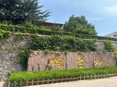 -烟台山景区