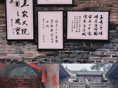 -山西王家大院