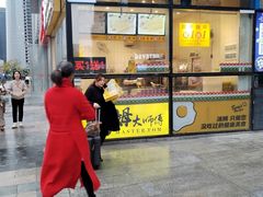 -汤姆大师傅鲜香牛肉饼(深圳保利文化广场店)