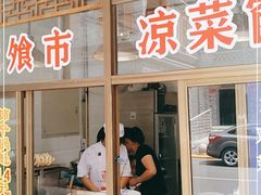 门面-盘飧市(春熙路店)