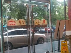 -永和大王(朝晖店)