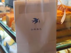 -仙峰天然面包(迎宾路店)