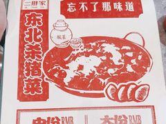 -二胖家铁锅炖大鹅(双井店)