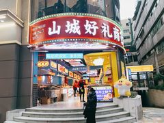 -八一好吃街·高品美食广场