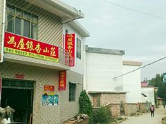 外观-南雄冯屋银杏山庄