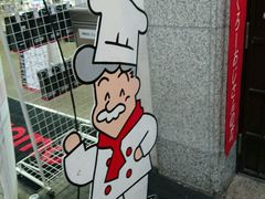 -瑞可爷爷的店(难波本店)