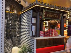 -重八牛府之小有名气(大望路店)