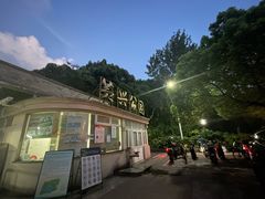 -黄兴公园
