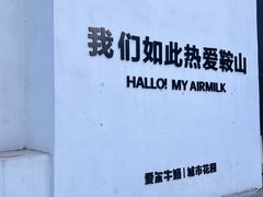 -二一九公园