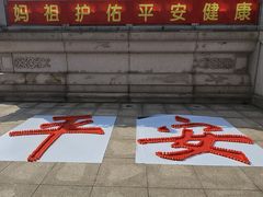 -天津妈祖文化园