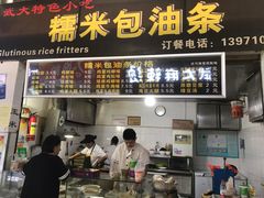 门面-糯米包油条(武汉大学店)