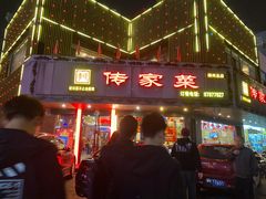 门面-李氏传家菜(兴城路店)