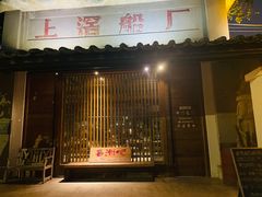 门面-喜洲吧·江畔老船厂·庭院餐厅(喜临院店)