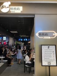 -桃桃屿·潮牌酷银(世纪荟店)