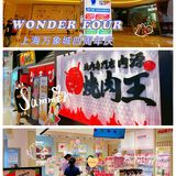 一站式购物yyds🛍️承包你一整天的吃喝玩乐