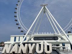 -南戴河国际娱乐中心