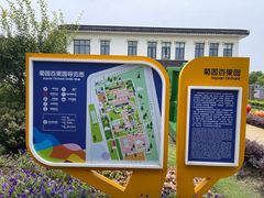 -菊园百果园