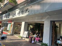 -成川茶店·潮汕工夫浓茶(万象店)